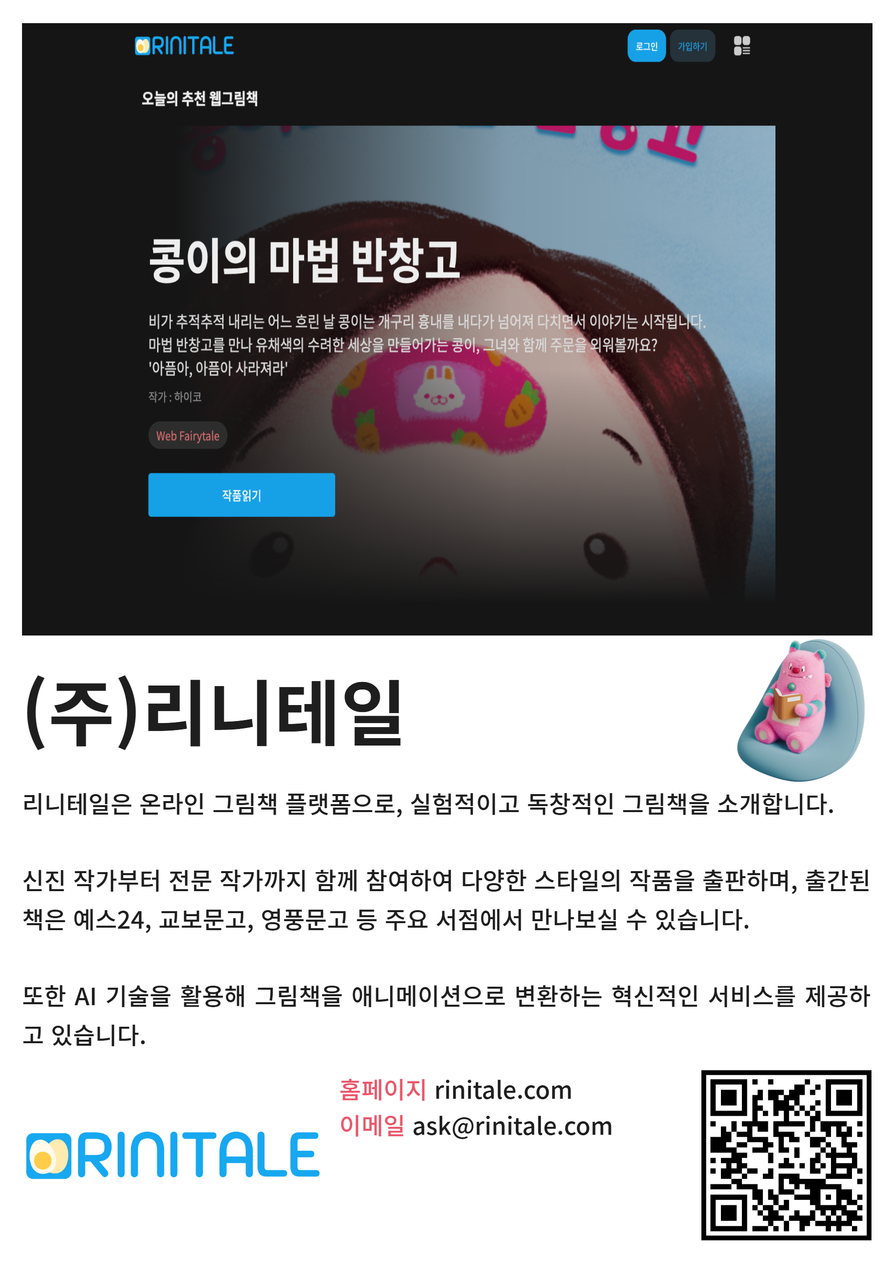 (주)리니테일.png