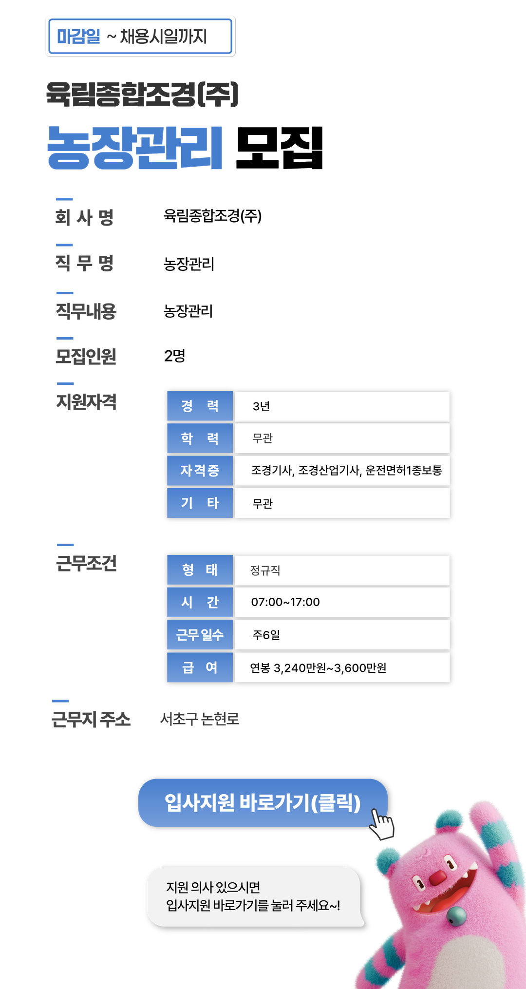 채용공고문+(24).png