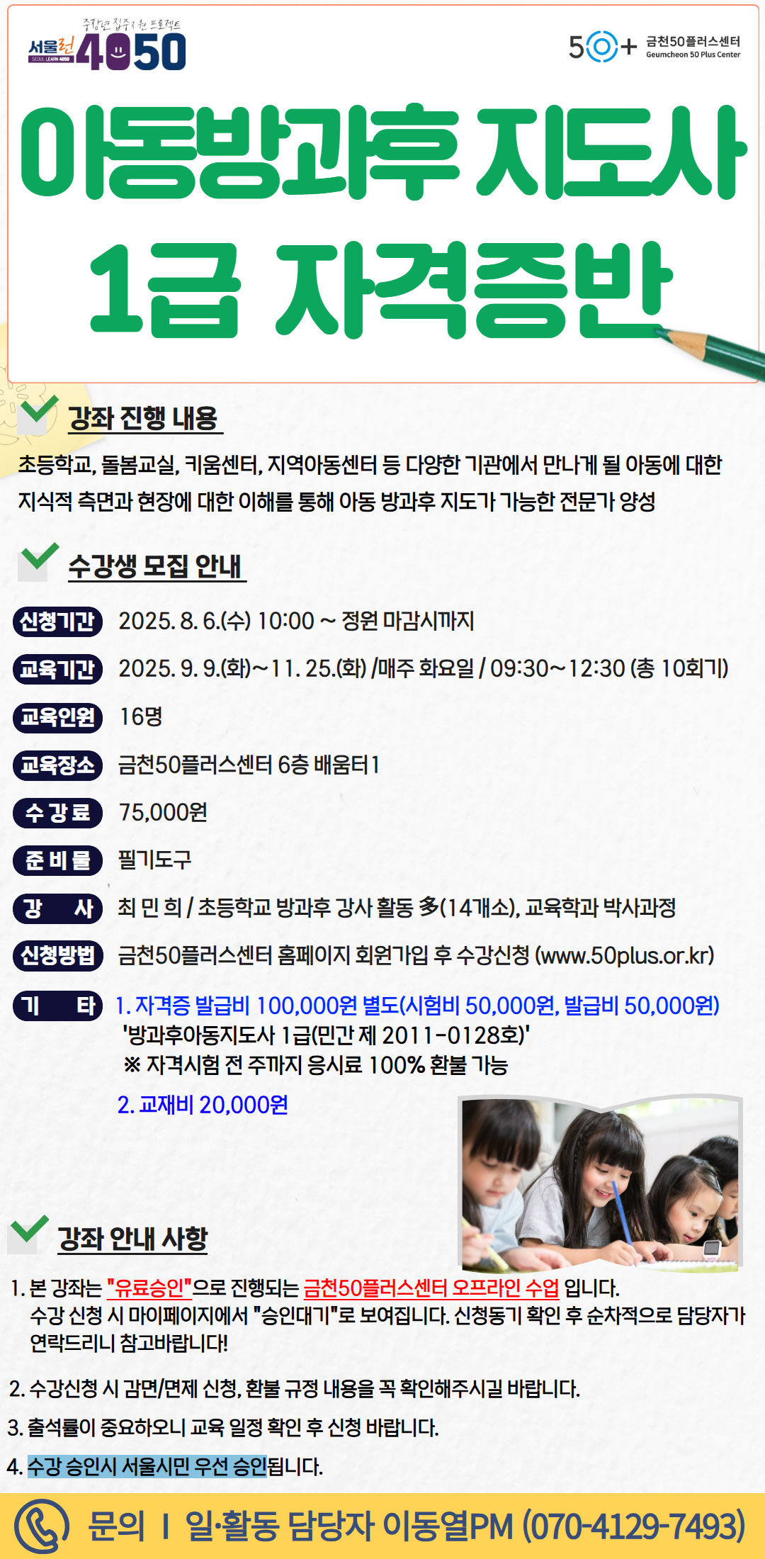 아동방과후.jpg