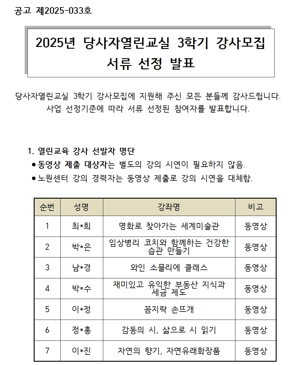 08205_강사모집+서류합격+공고문+1부(업로드용)001.jpg