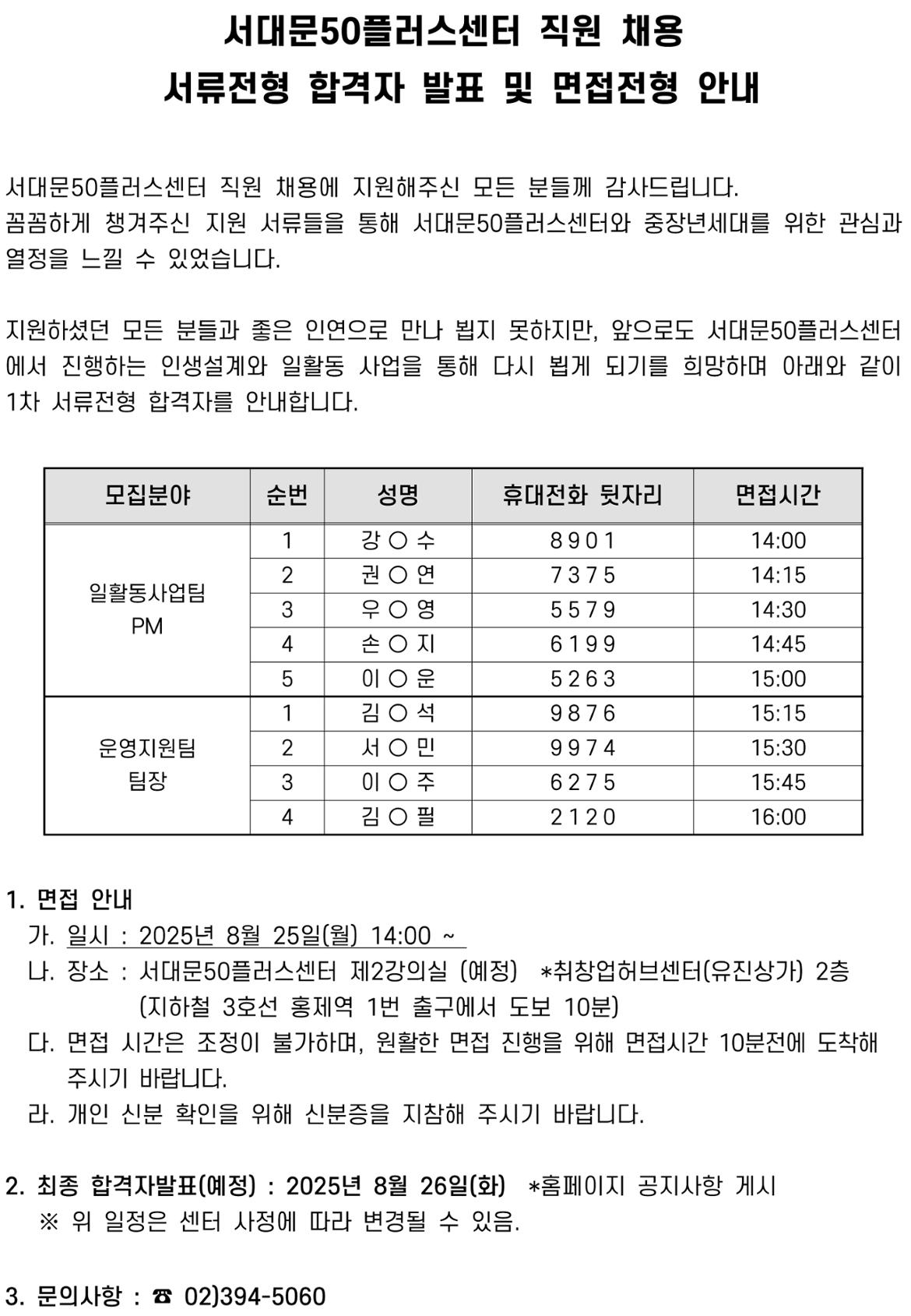 1차-서류전형-결과-[공고문]-직원-채용(운영.일활동).jpg