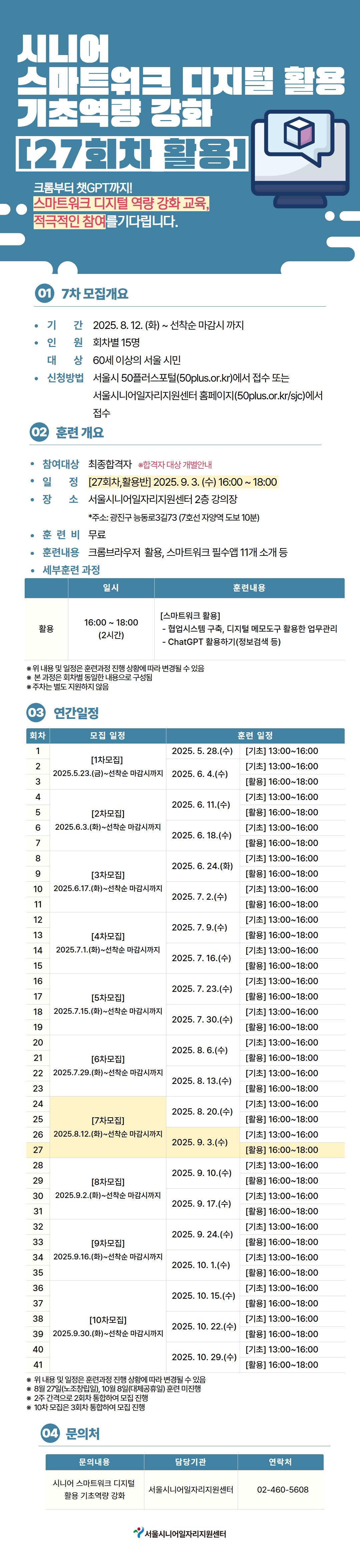 스마트워크+디지털+역량+강화하기+포스터+4.jpg