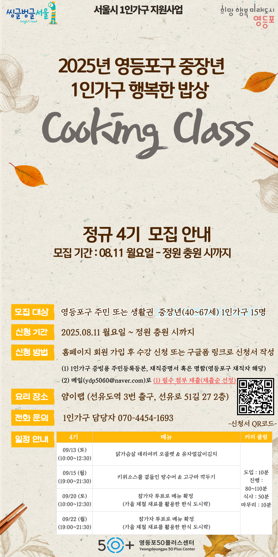 [복사본]+1인가구포털_홍보지.jpg