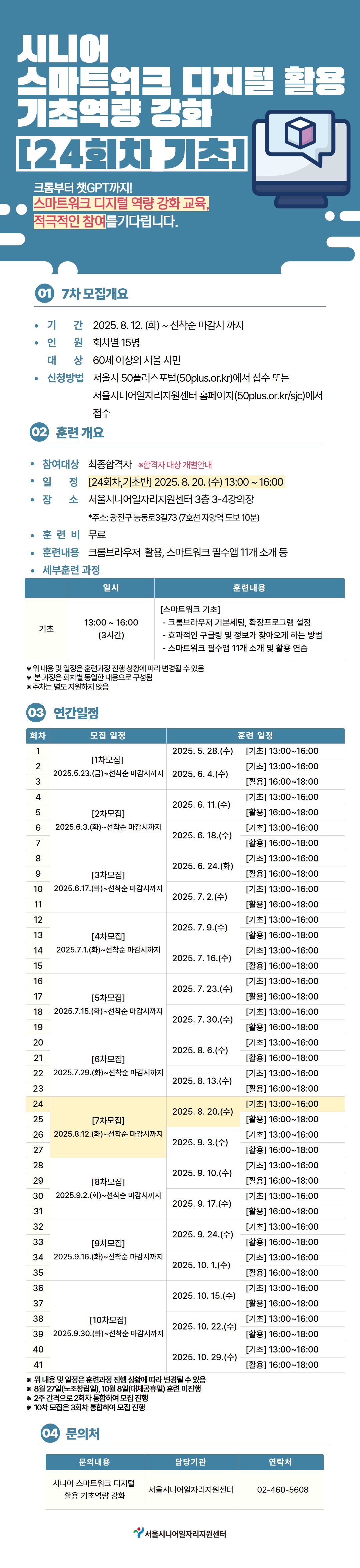 스마트워크+디지털+역량+강화하기+포스터+(18).jpg