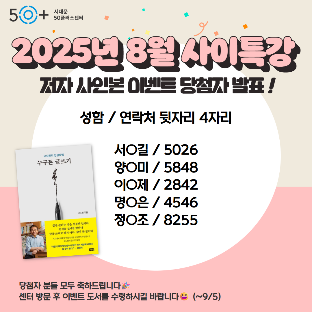 8월+사이특강+이벤트+당첨자+발표.png