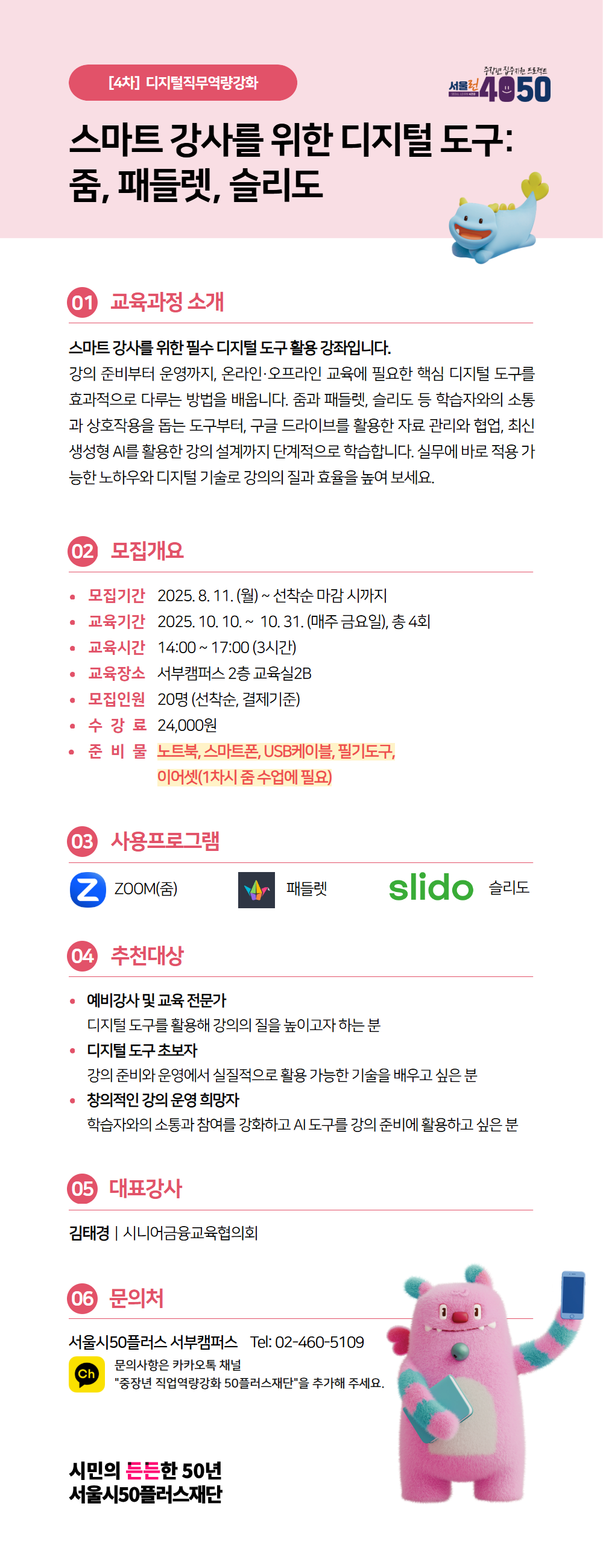 [수신됨]+서부_4학기_2025년디지털직무역량강화포스터+7.png