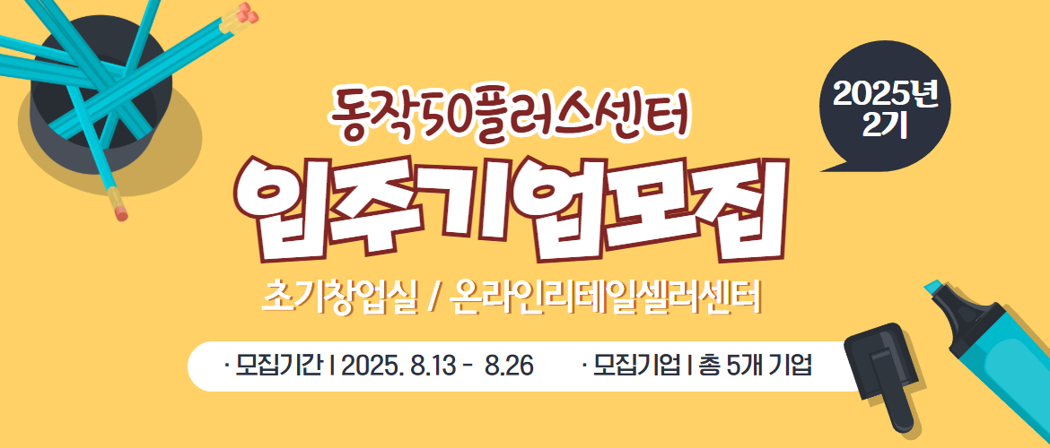 입주사업단 모집