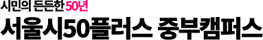 중부캠퍼스.png