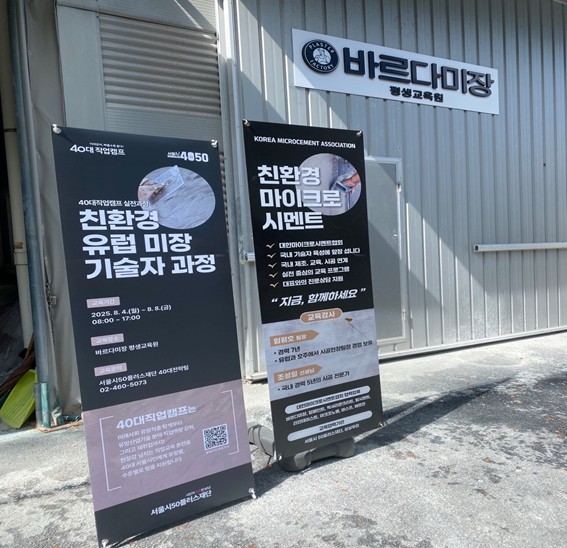 40대직업캠프_실전과정_친환경유럽미장_2.jpg