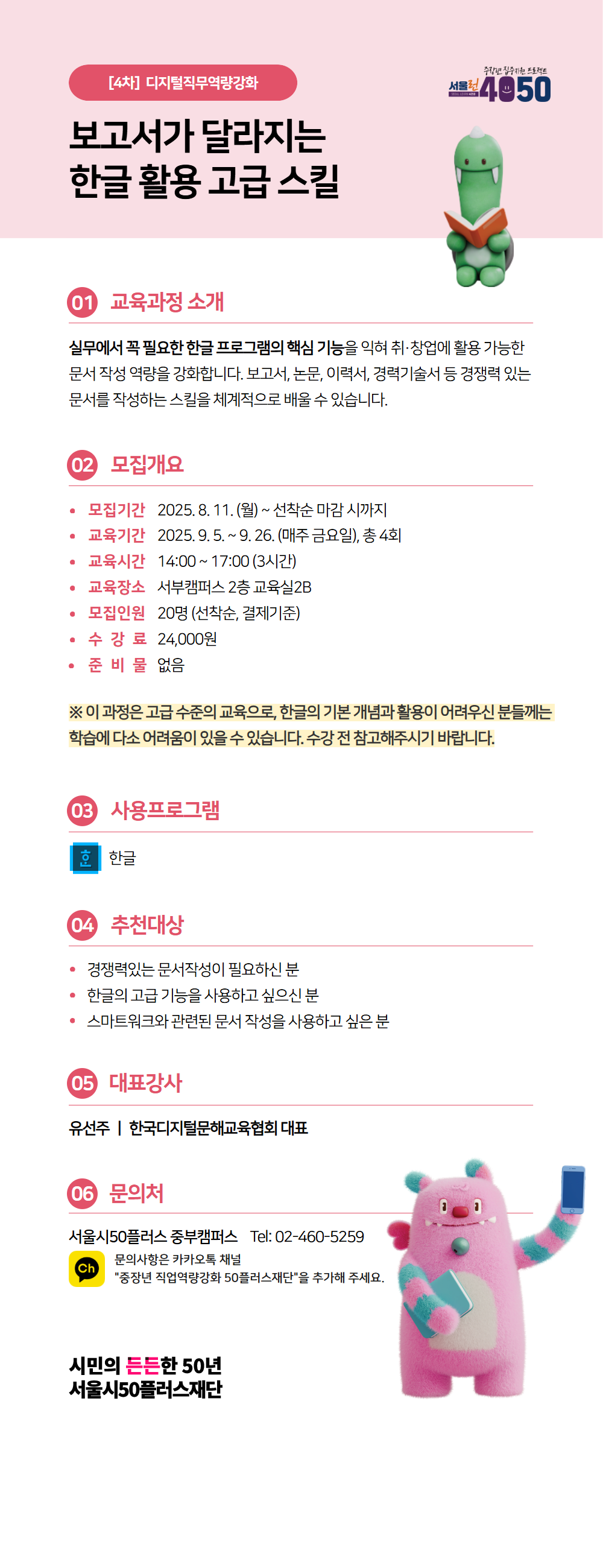 [수신됨]+서부_4학기_2025년디지털직무역량강화포스터+3.png