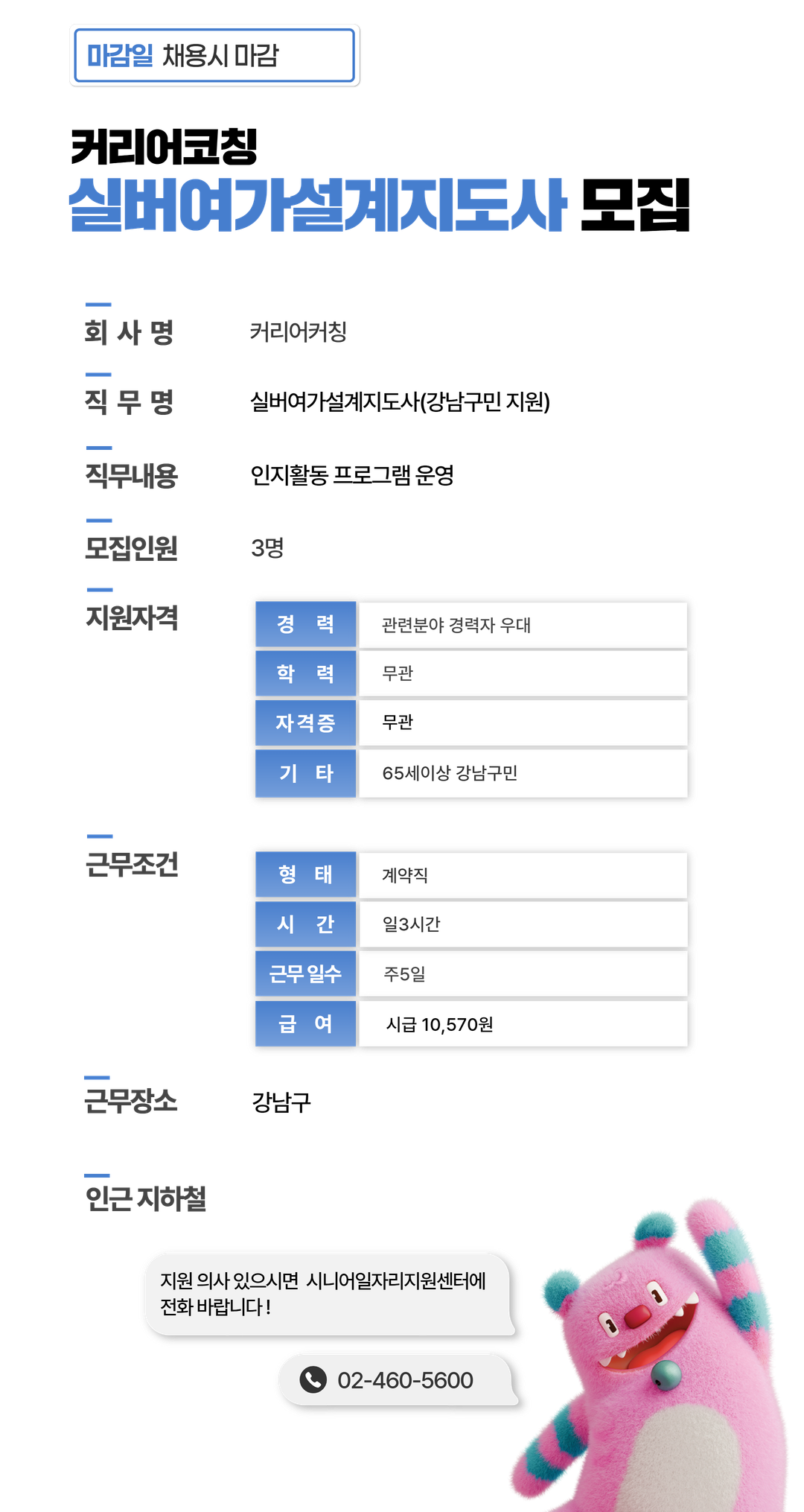 채용공고문+(6).png