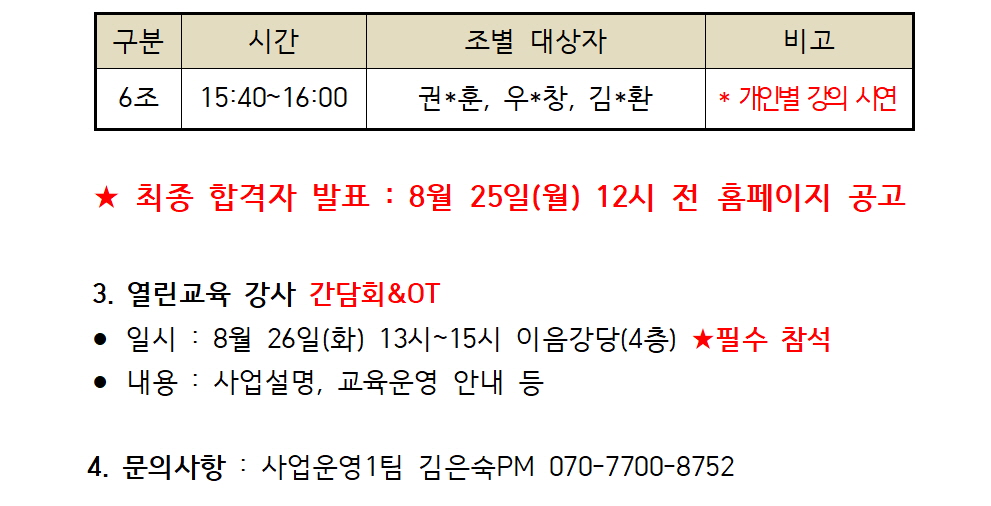 0820강사모집+서류합격+공고문+1부(업로드용)004.jpg