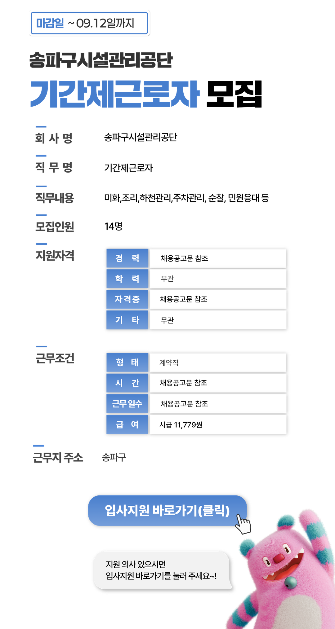 채용공고문+(4).png