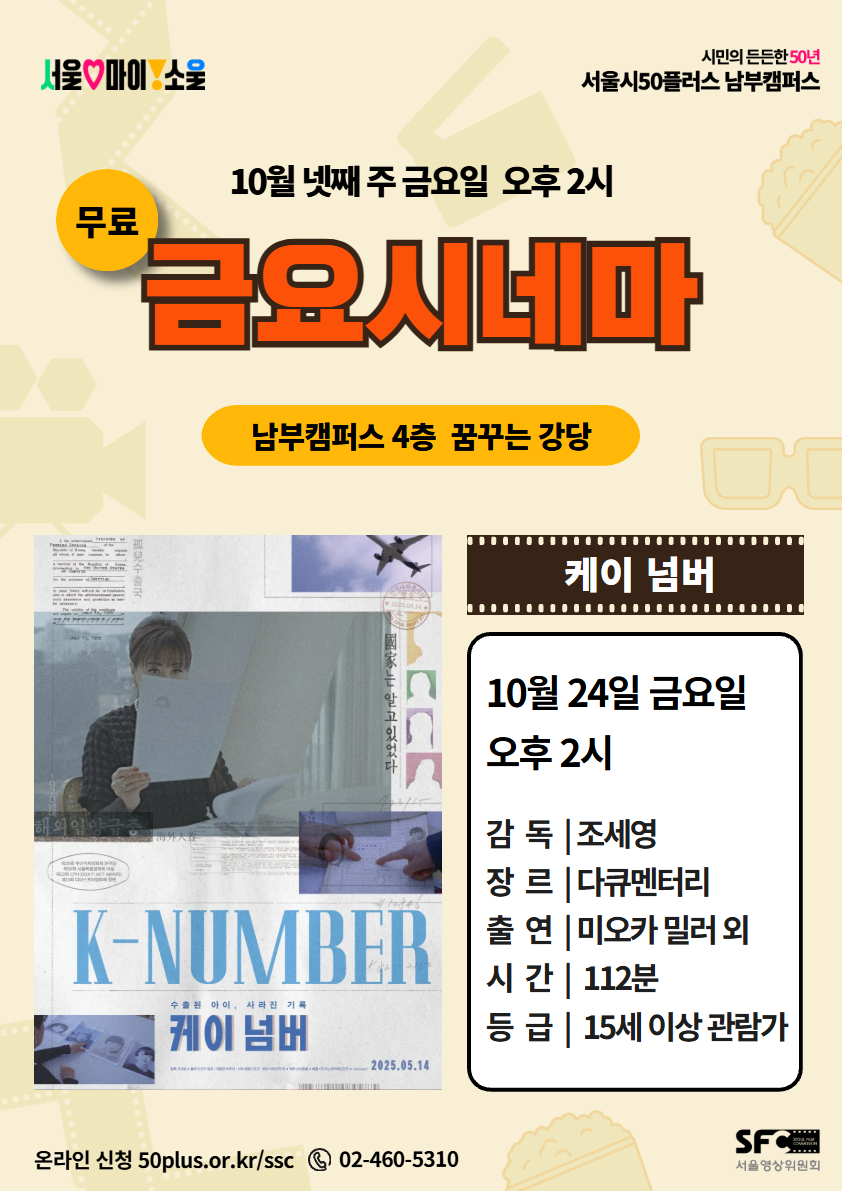 _포스터+양식+A(캠퍼스)+[2025+금요시네마]+(3).jpg
