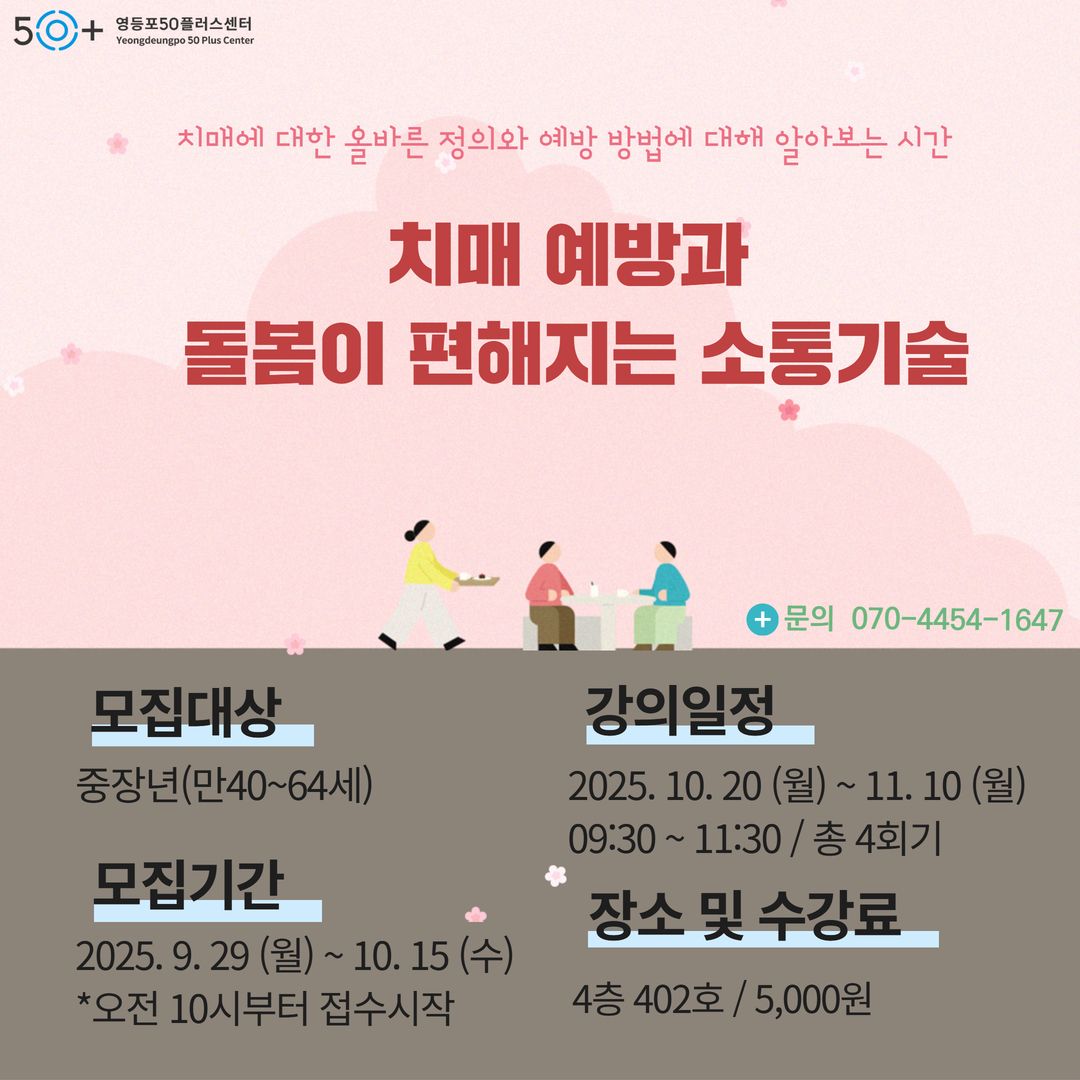 치매-중장년+열린교실.jpg