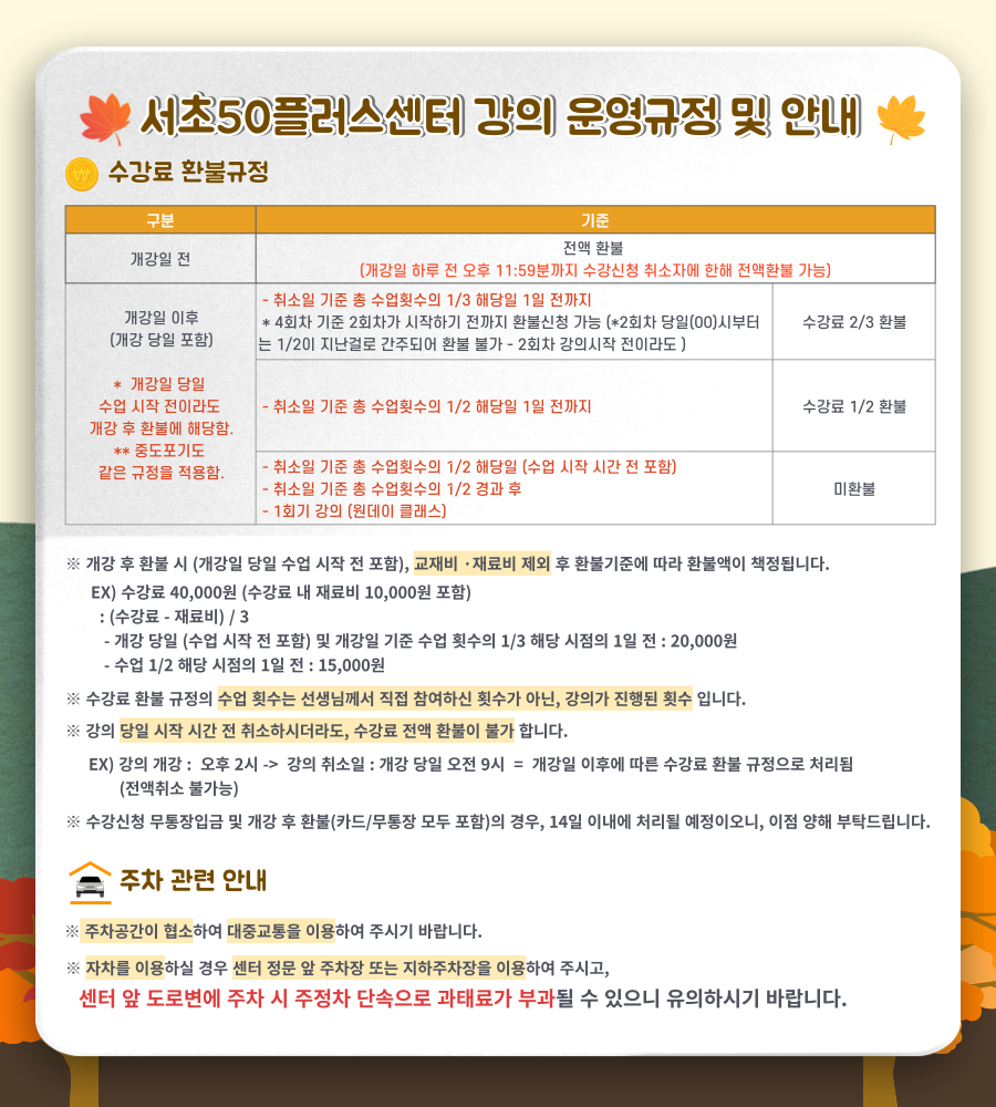2025-수강료-환불-001+(2).png