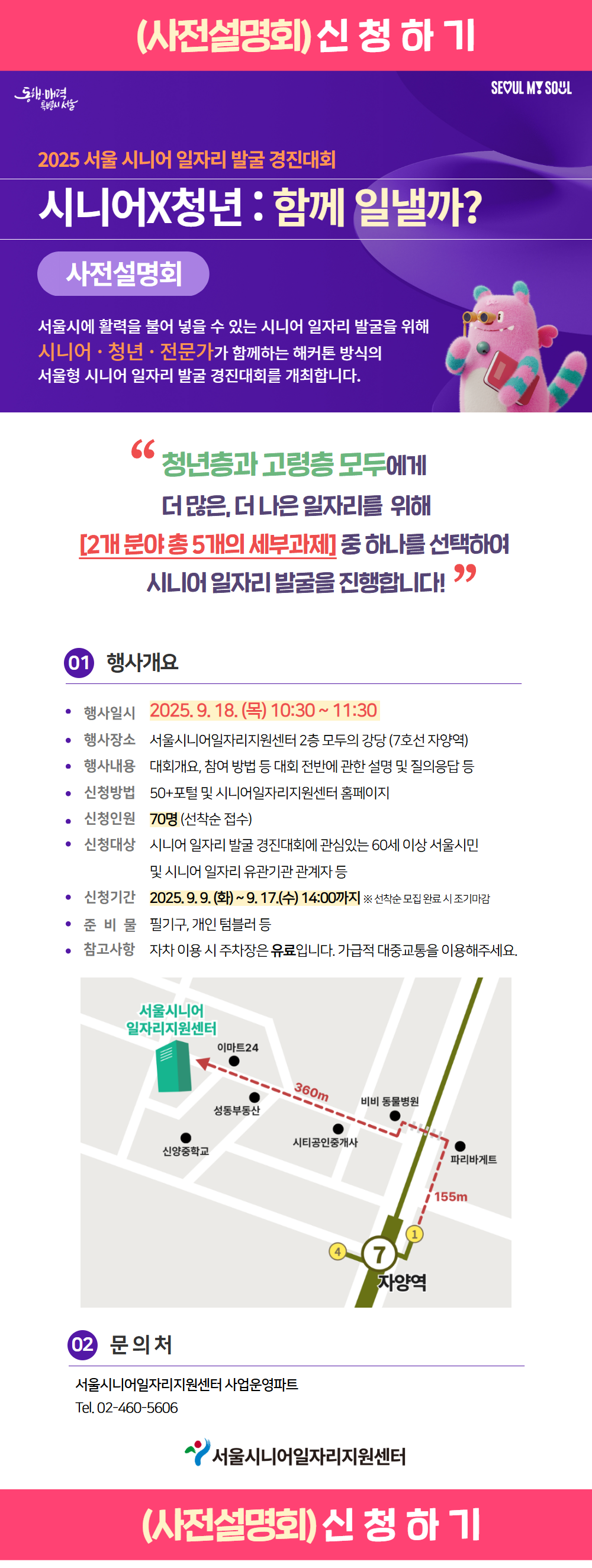 [신청하기]+일자리+발굴+경진대회.png
