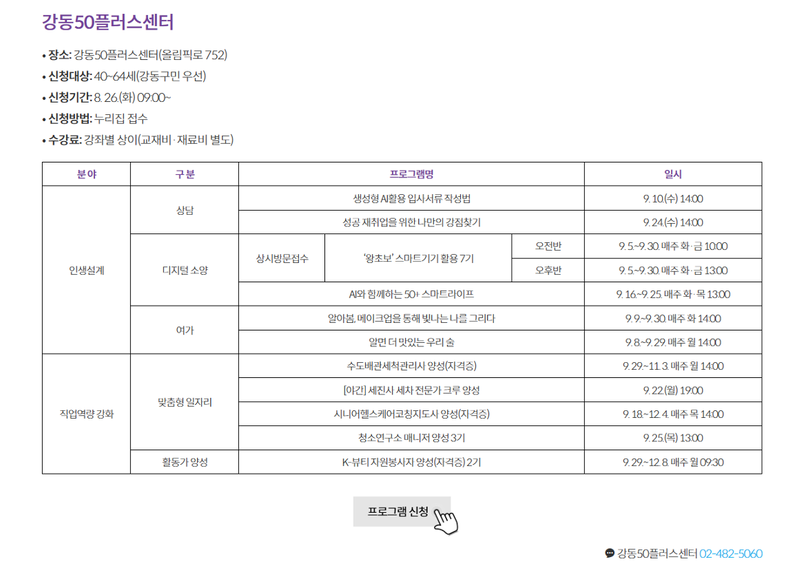 2025년+9월+e-강동구소식2.png