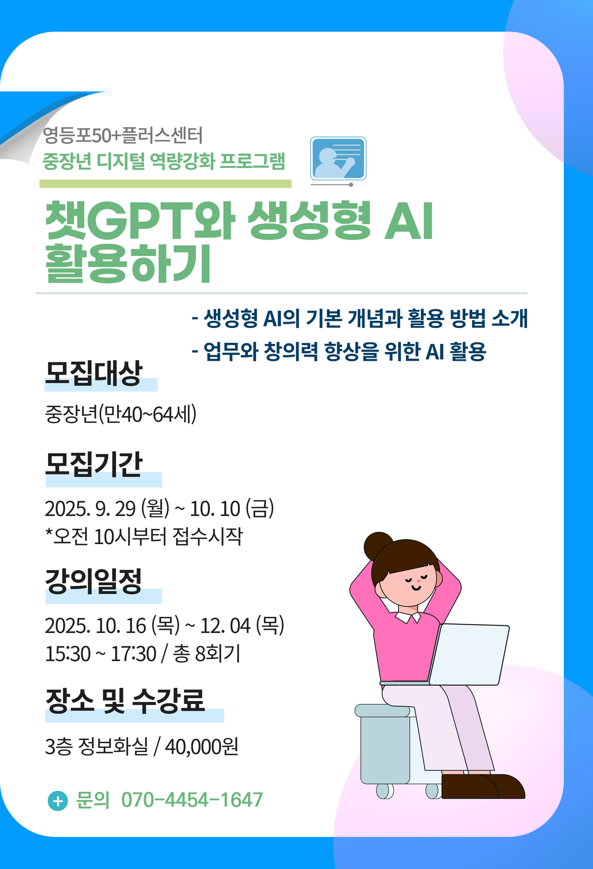 중장년+디지털+역량강화+사업+19.jpg