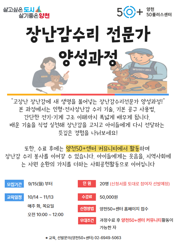 장난감수리전문가.jpg