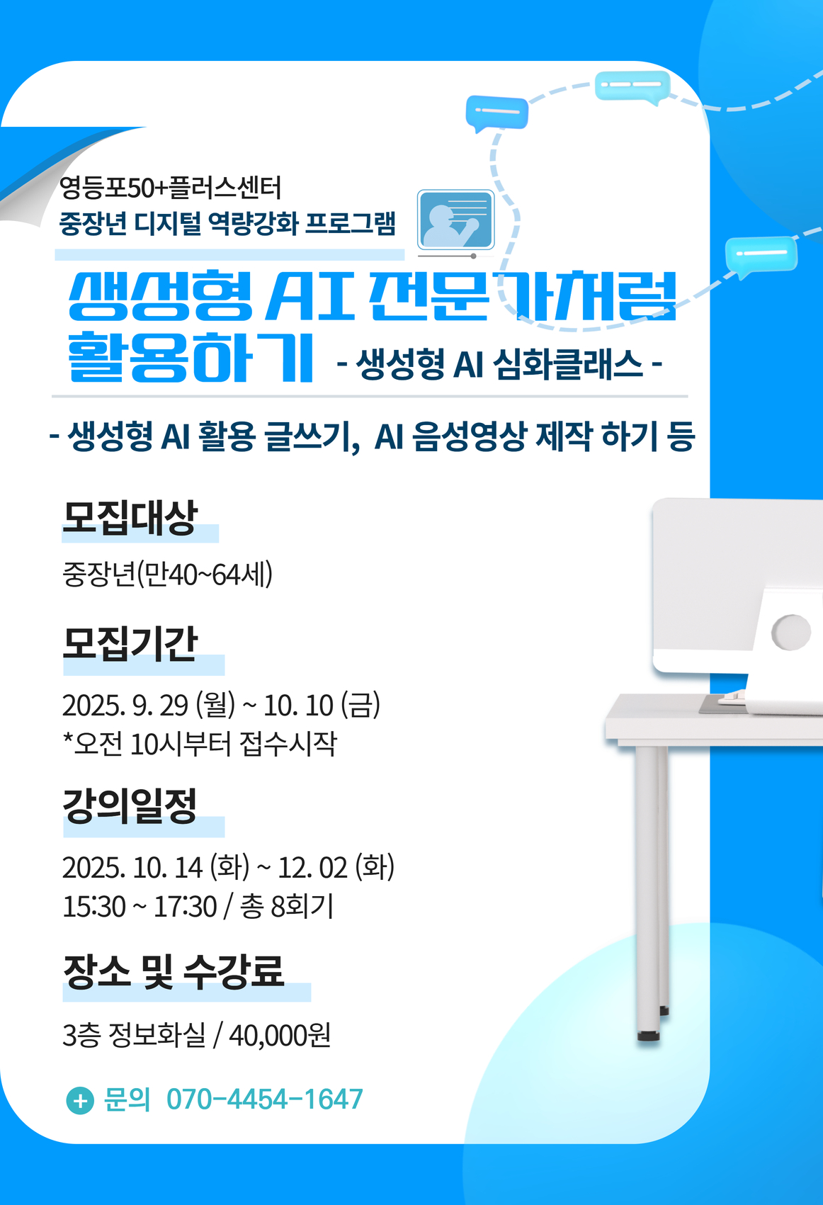 중장년+디지털+역량강화+사업+16.jpg