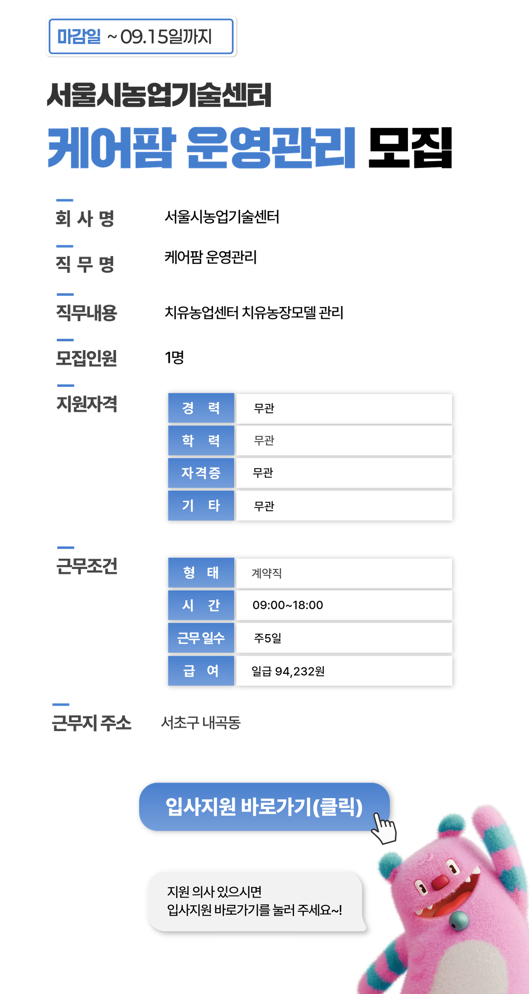채용공고문+(11).png