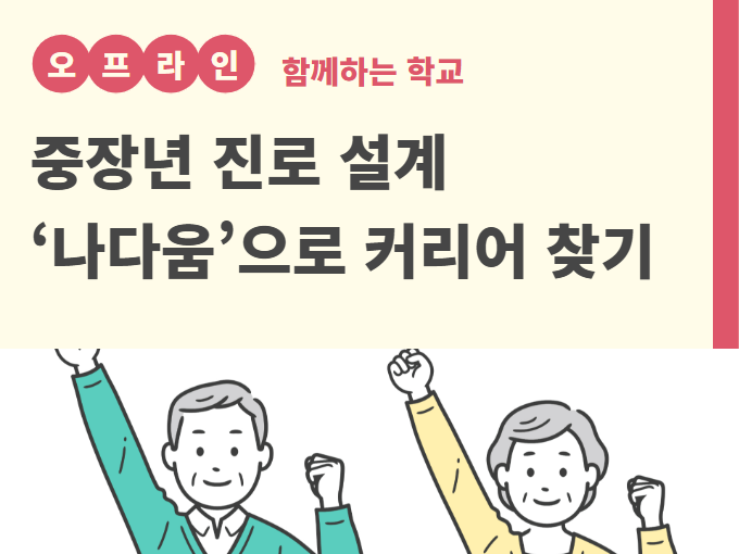 https://www.50plus.or.kr/sdm/education-detail.do?id=52569501