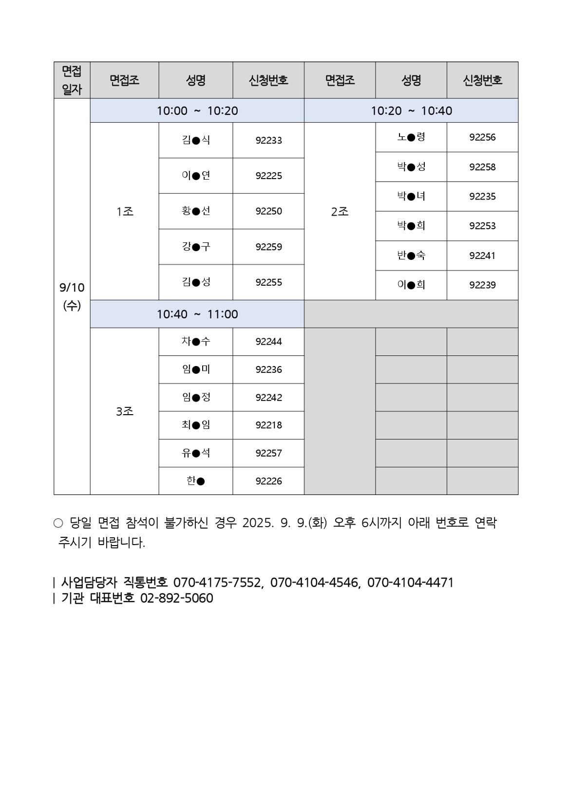 2025년+서울+중장년+가치동행일자리사업++5차+서류합격+및+면접+안내+공고문_page-0003.jpg
