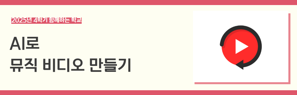 2025년+3학기+함께하는+학교+강좌+제목.jpg