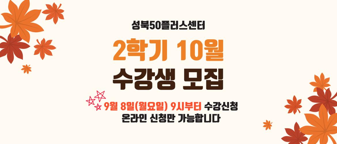 2학기 수강생 모집