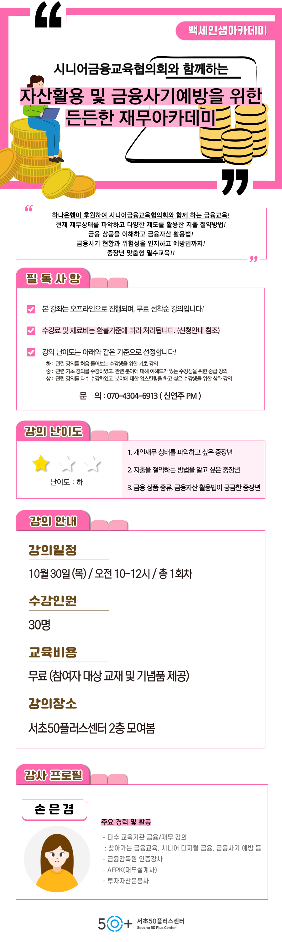 인생설계_10월-재무_-004+(1).png
