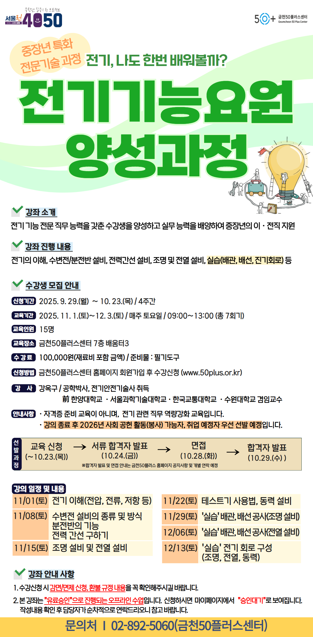 전기기능요원+긴+사이즈.jpg