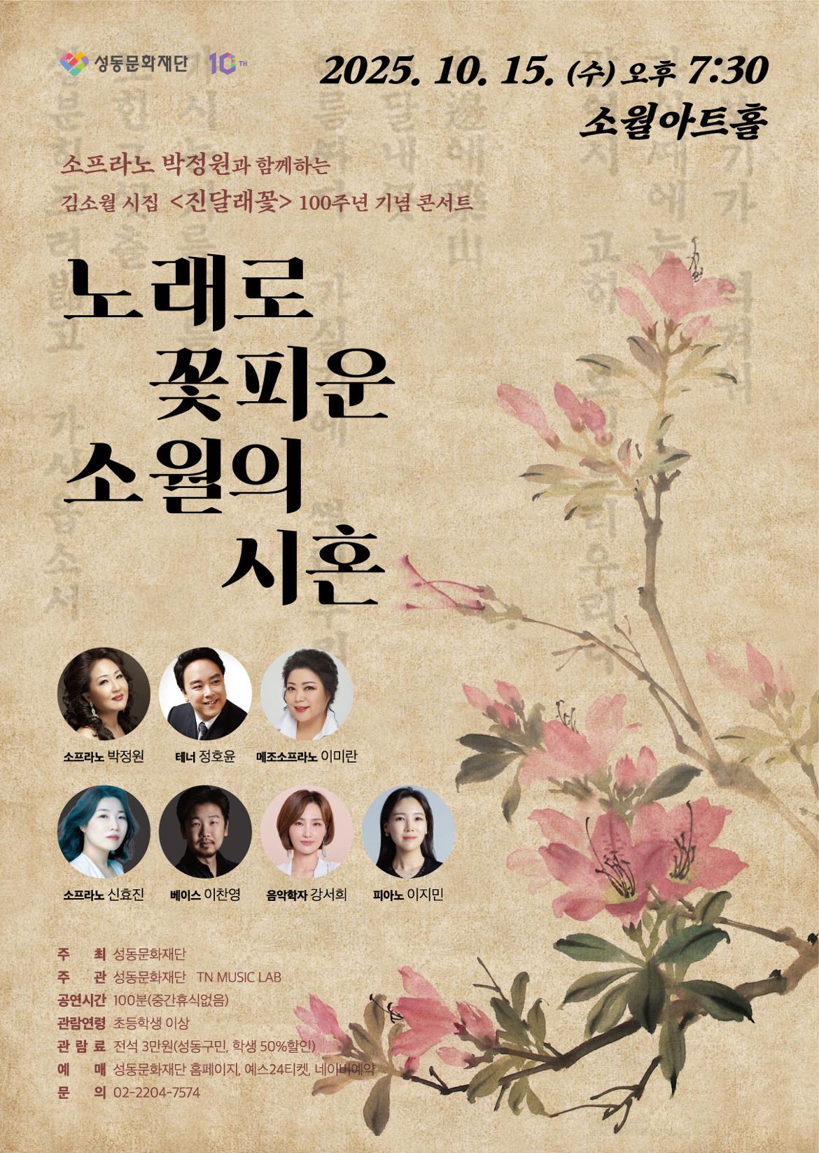 1._포스터_김소월콘서트.jpg
