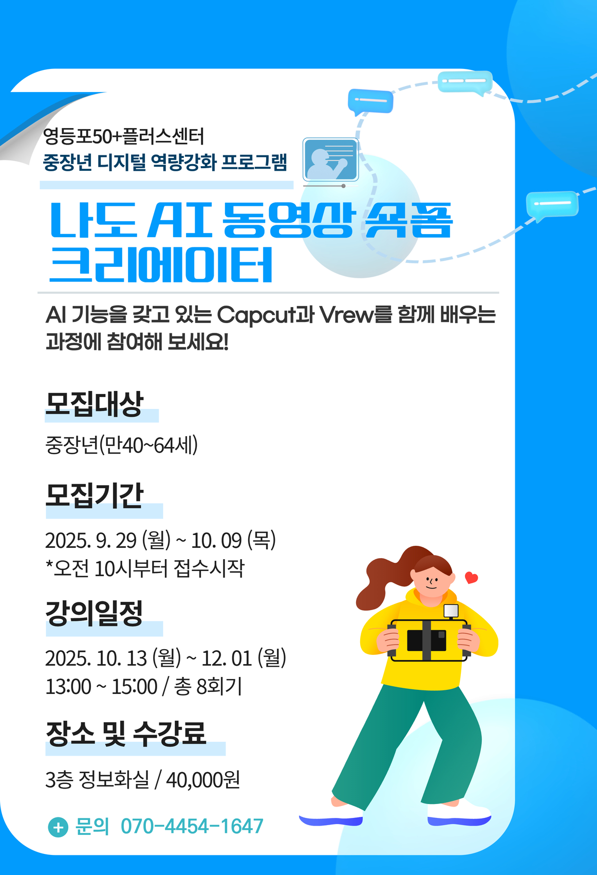 숏폼+동영상_+디지털+역량강화+사업.jpg