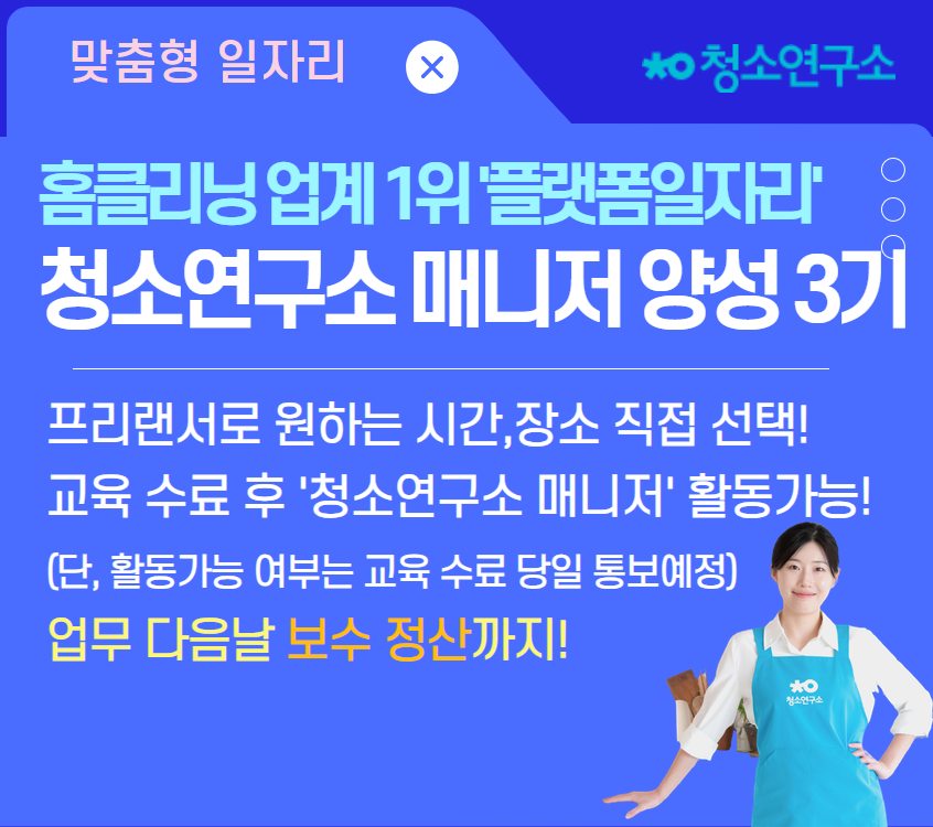 청소연구소 매니저 양성 3기