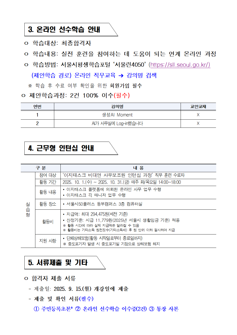 (공고문)2025년+시니어+잡+챌린지+'이지태스크+비대면+사무보조원+인턴십+과정'+최종합격자+결과004.png