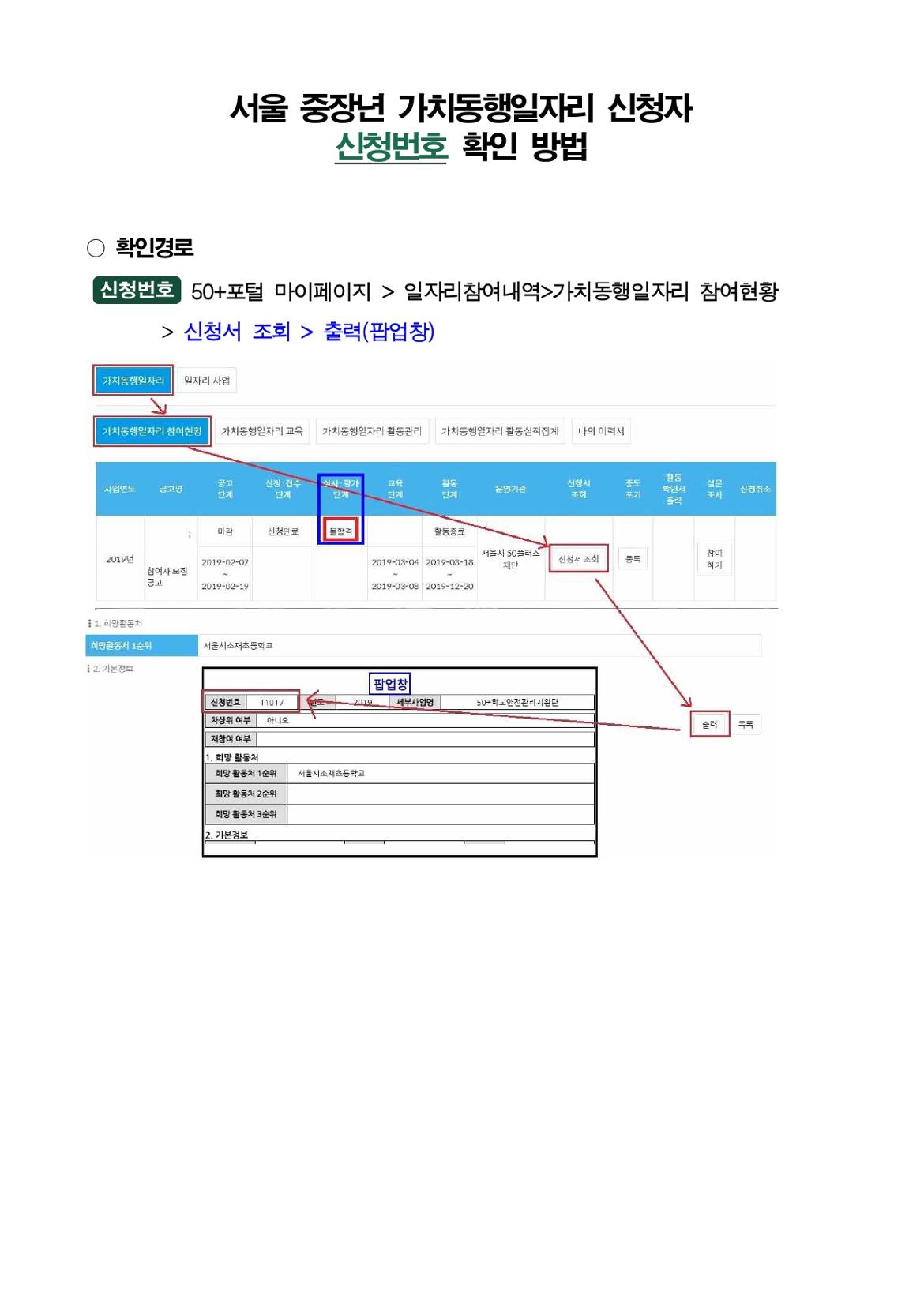 2025년+서울+중장년+가치동행일자리사업++5차+서류합격+및+면접+안내+공고문_page-0004.jpg