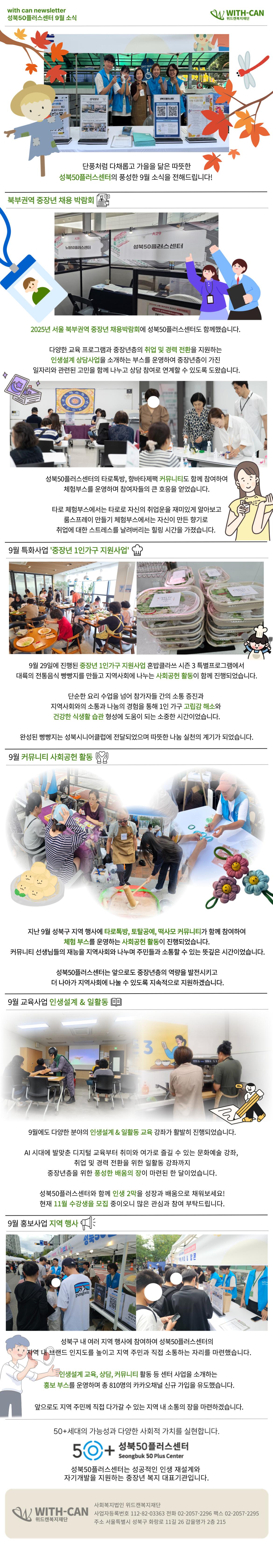 성북50%2B+9월+소식지.jpg