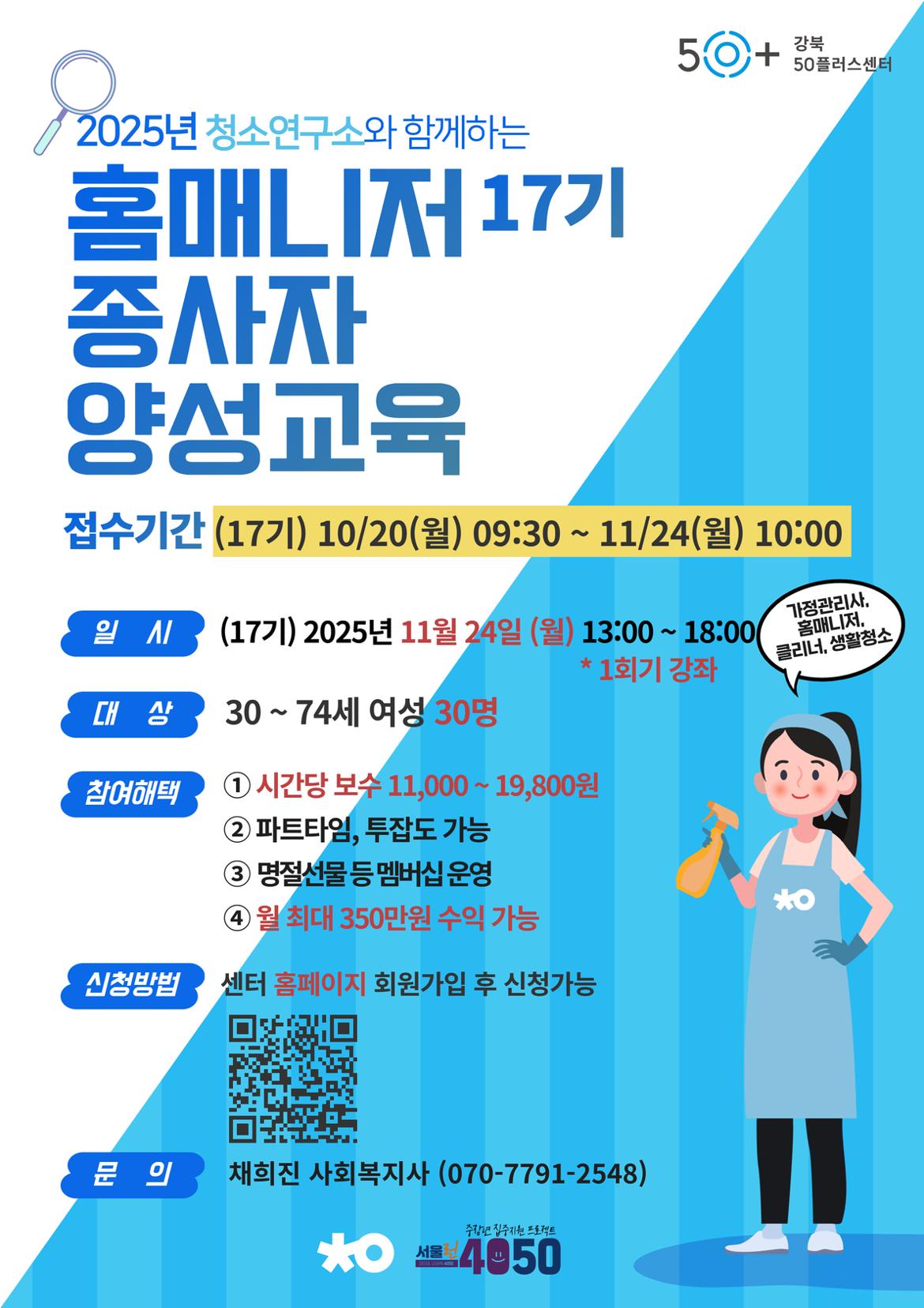 홈매니저+종사자+양성교육+2025.jpg