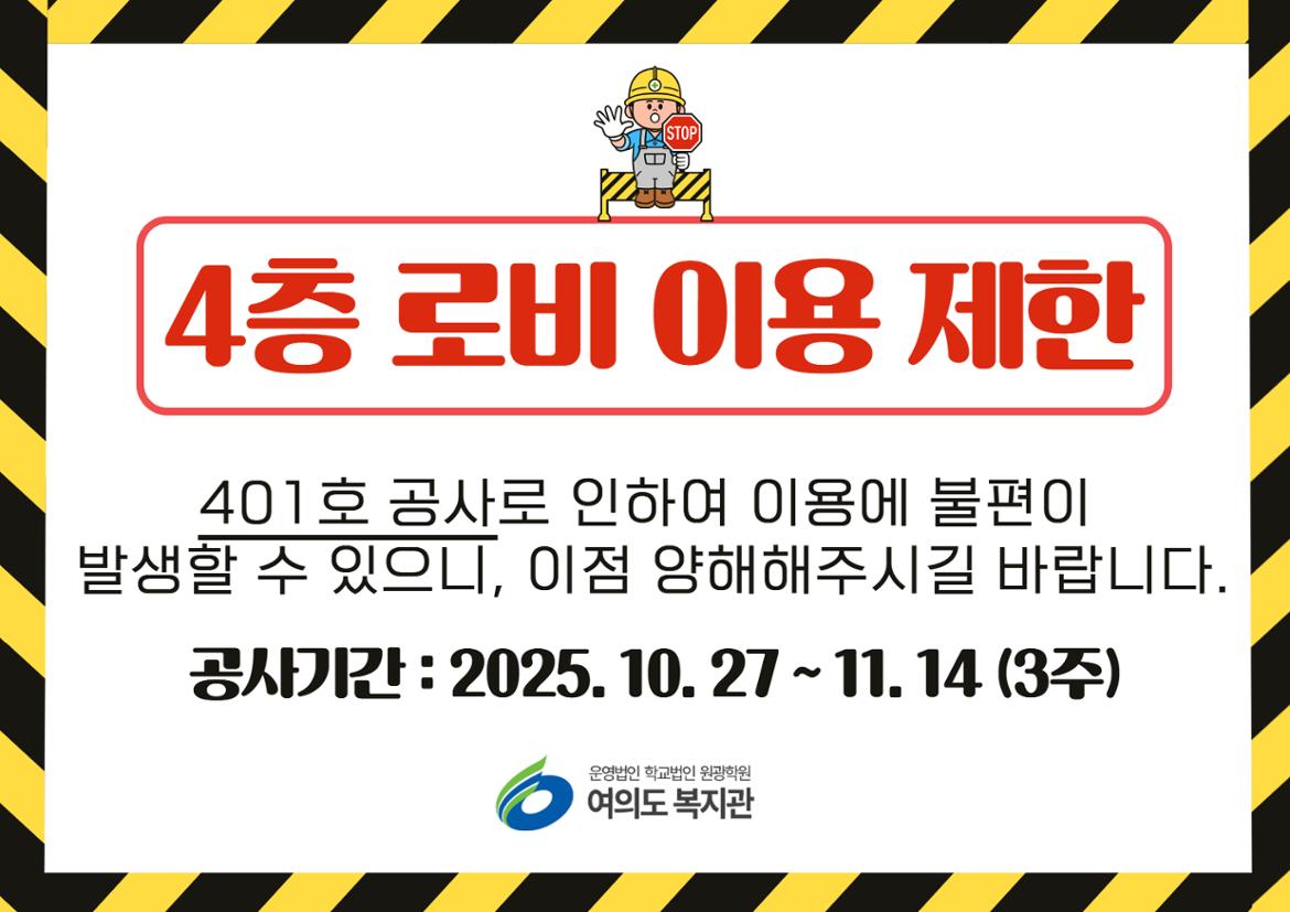 로비이용제한.jpg
