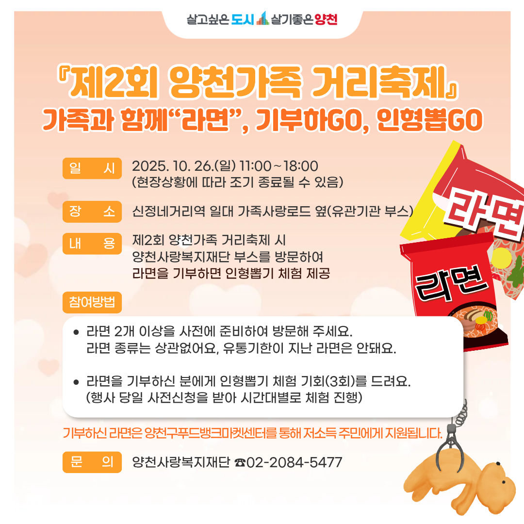 홍보지_20251016_양천가족거리축제_기부캠페인.png