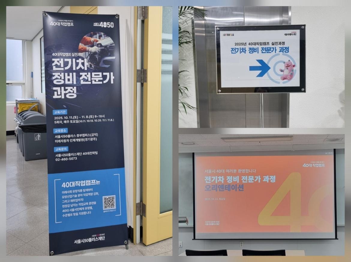 40대직업캠프_전기차정비_02.jpg