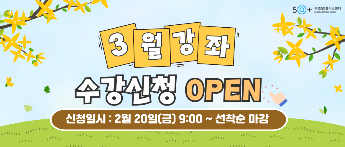 3월 프로그램 수강신청