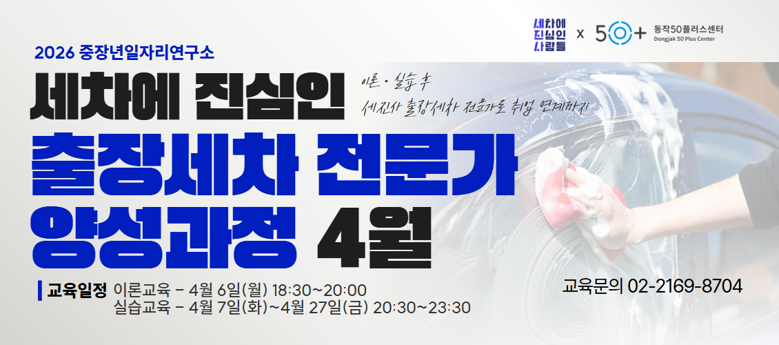 출장세차 전문가 양서과정 