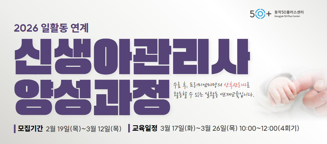 신생아관리사 양성과정