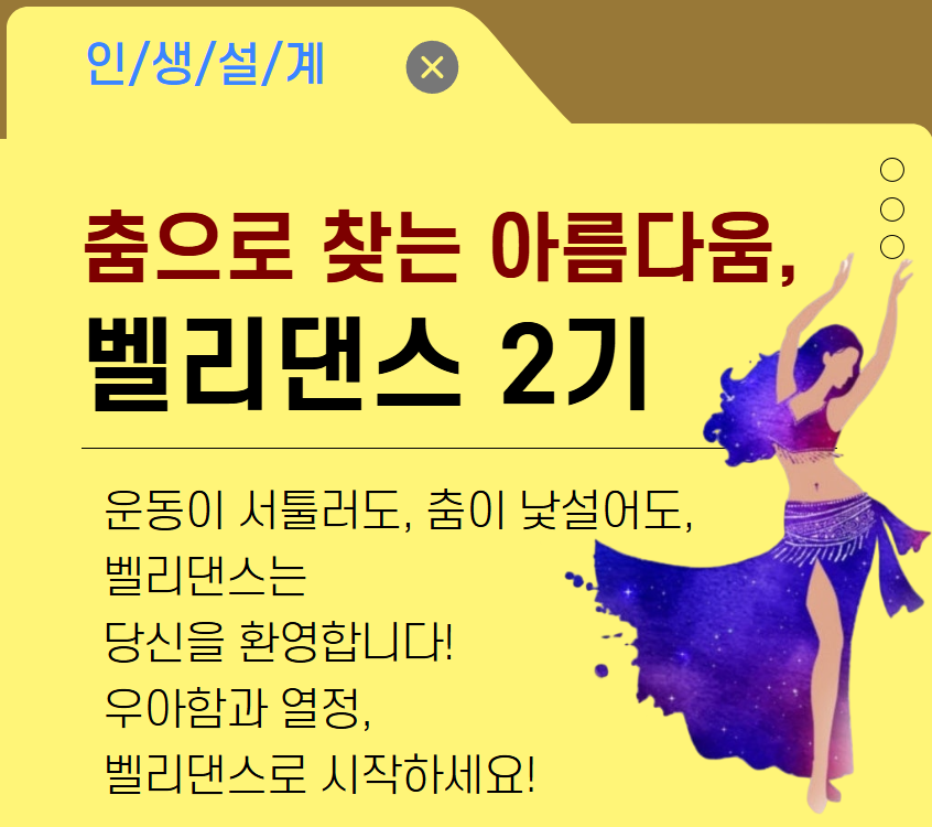 벨리댄스