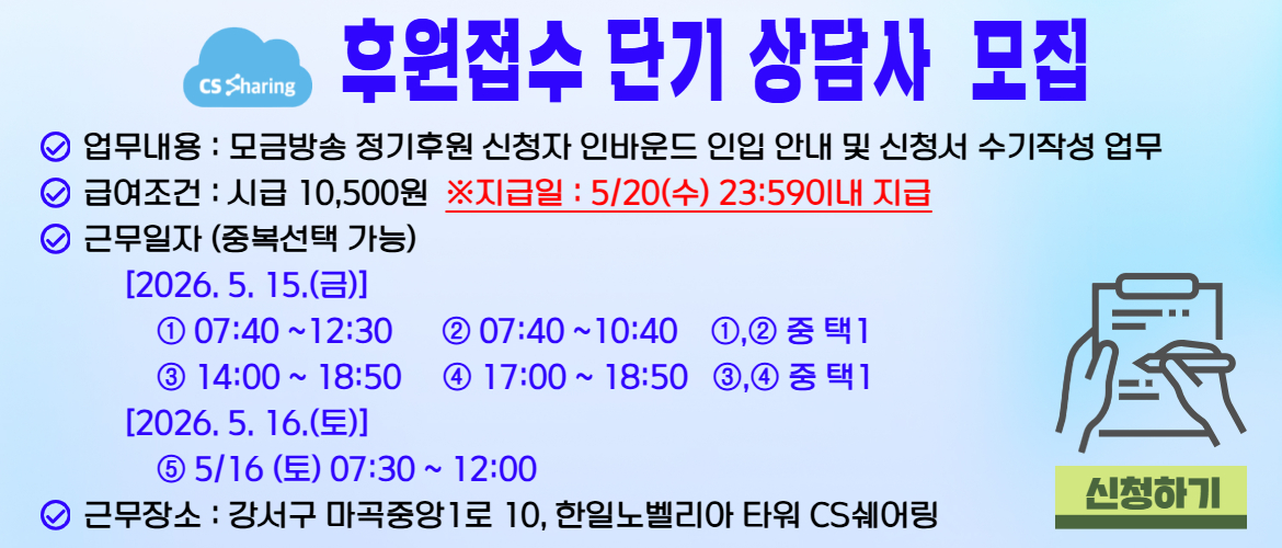 모금방송 신청 접수 단기상담사 2차 모집