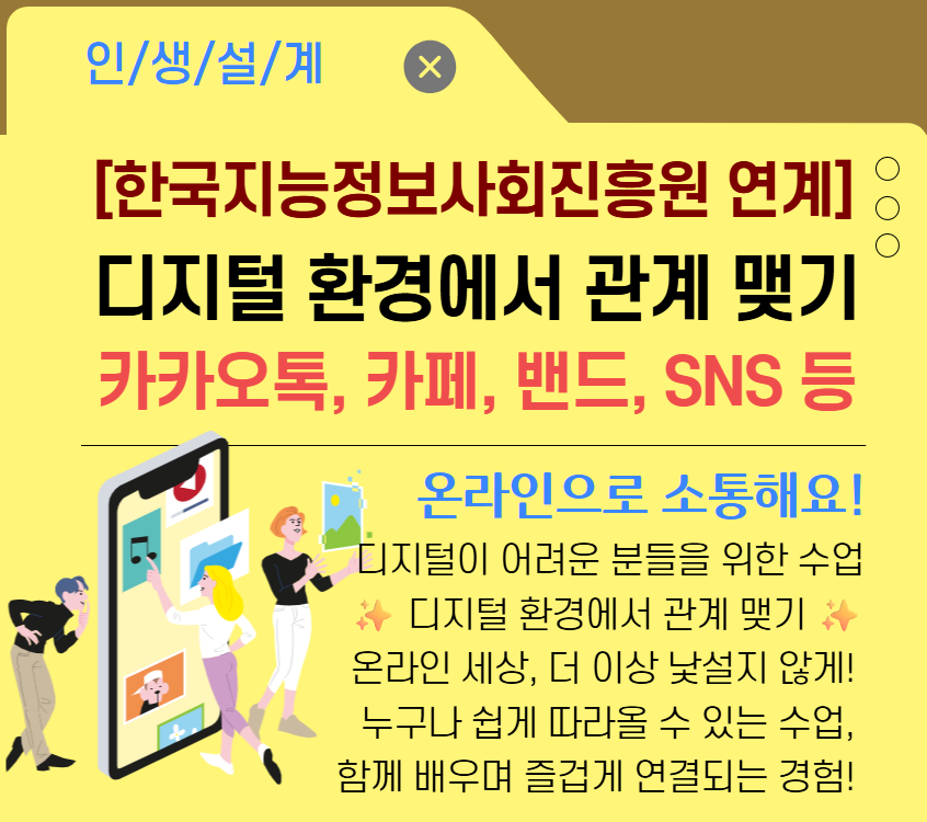 디지털 환경에서 관계 맺기