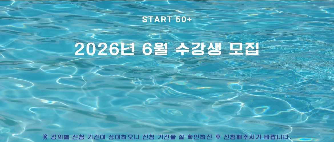 2026년 6월 수강생 모집