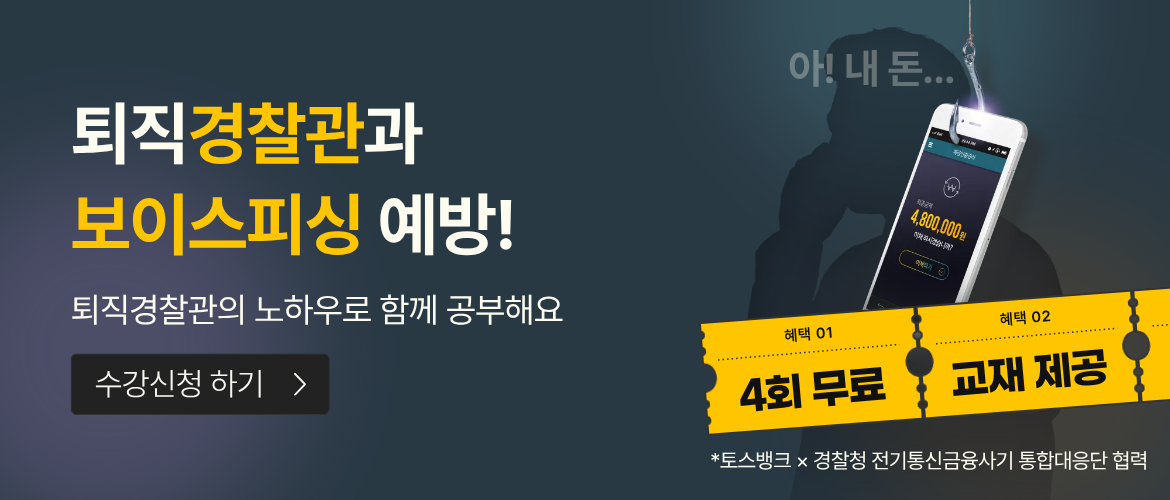 6월둘째주-2분기 토스경찰청협업